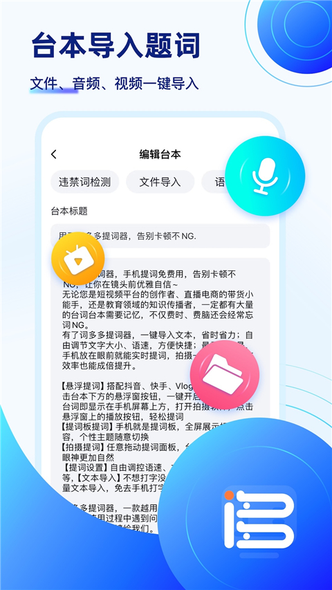 词多多提词器App一键 v2.0.5.10手机版v2.0.5.10 安卓版