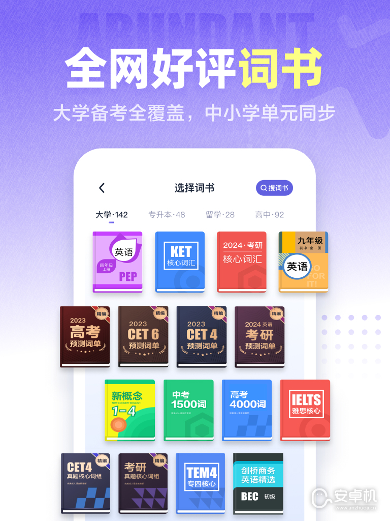 万词王免费版下载直装