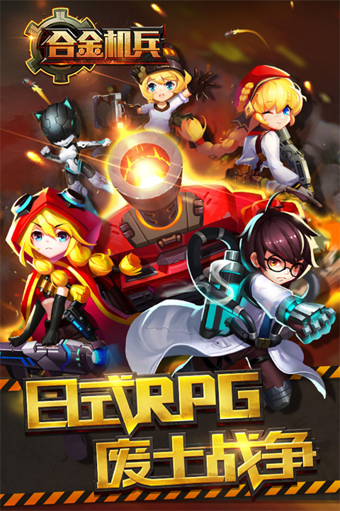 合金机兵九游渠道服 v2.5.71安卓版