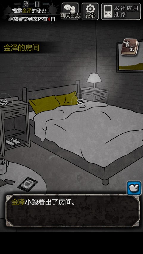犯人就是我汉化版游戏第一天攻略教程3