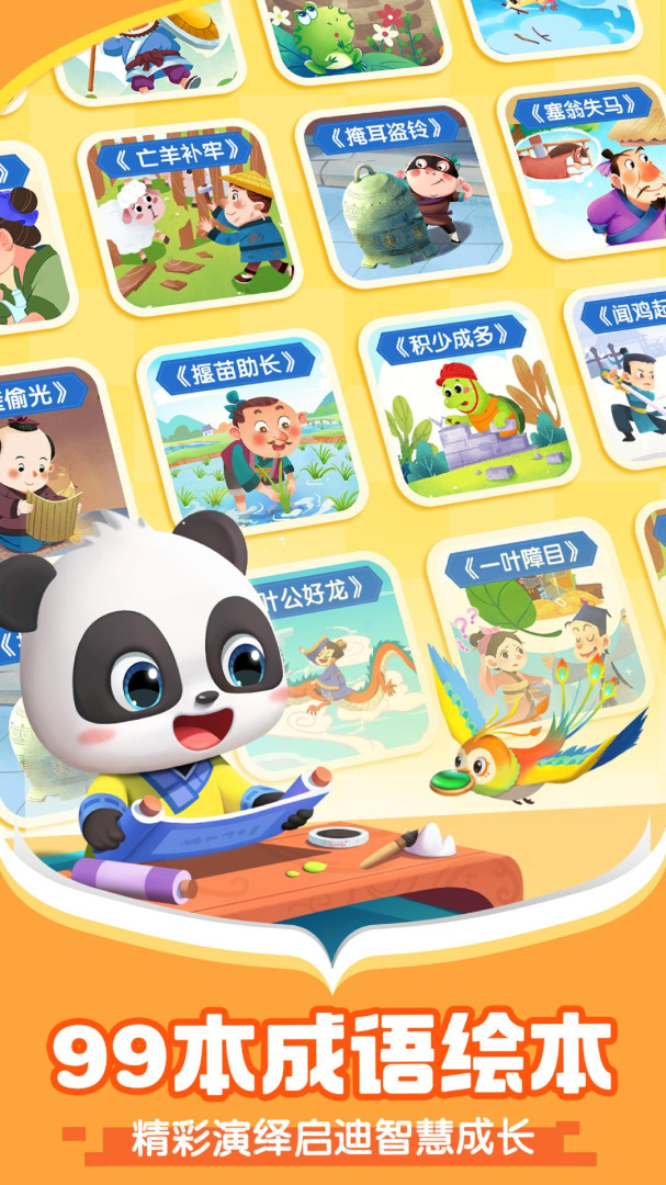 宝宝巴士阅读软件v10.90.11.00