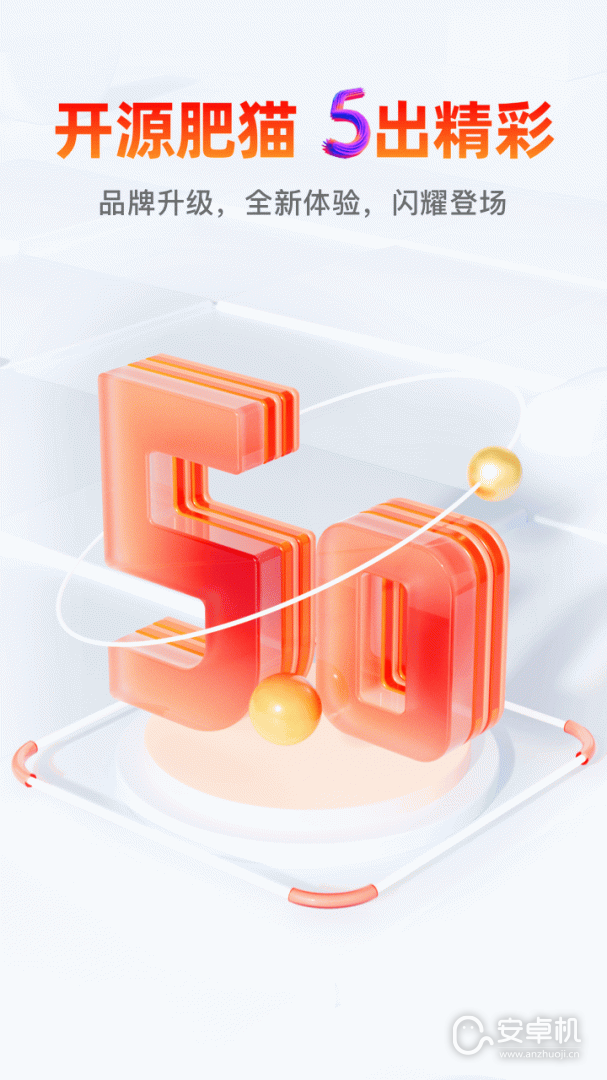 开源证券肥猫免费版下载直装