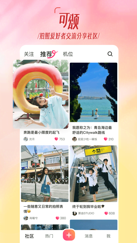 可颂app最新版v16.1.0