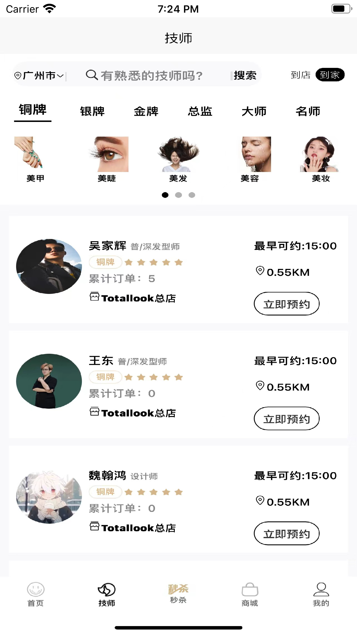 美业到家安卓版v19.6.154 安卓版