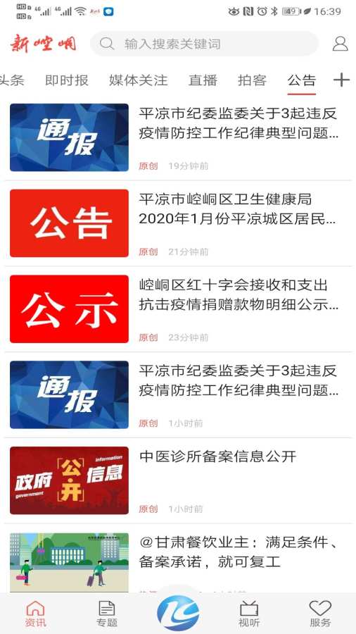 新崆峒 v4.2.2手机版本v4.2.2 安卓版