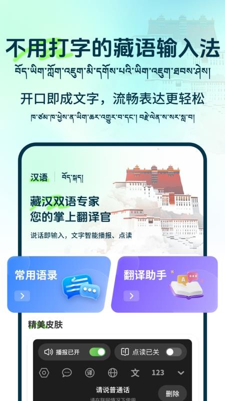 藏语点读输入法手机版