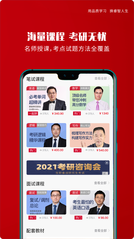 品睿MBA最新官方版appv1.8.5