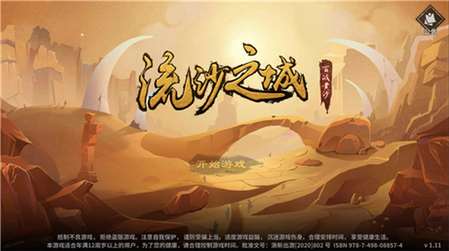 流沙之城免费下载