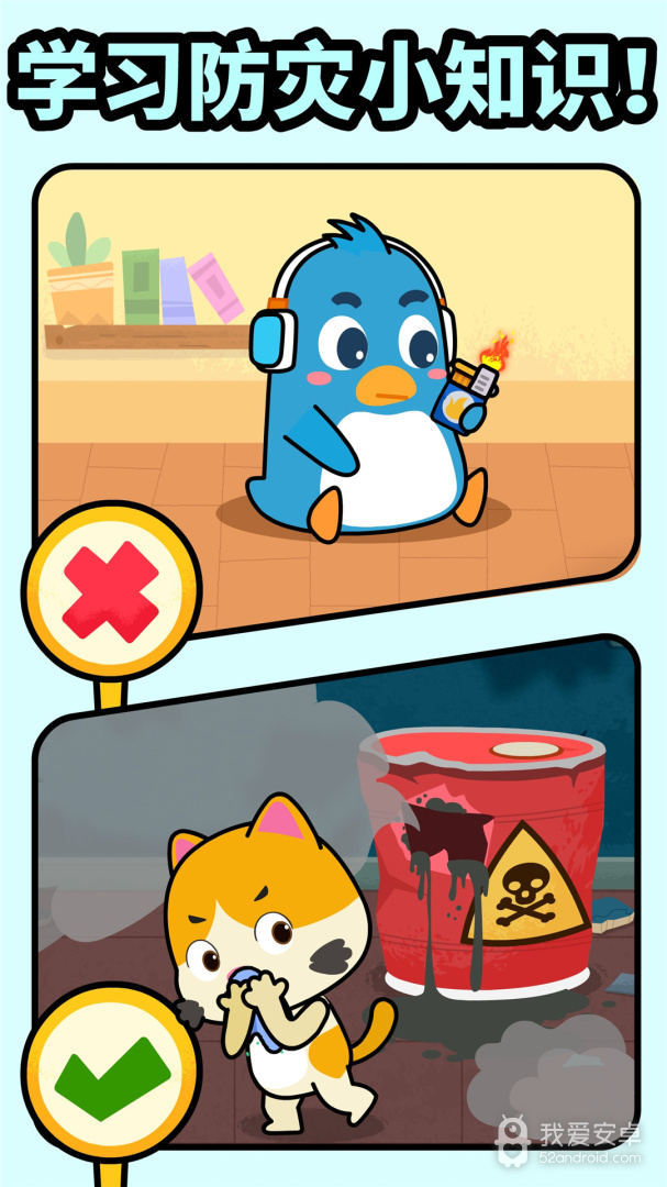 宝宝消防安全安卓版9.81.00.00