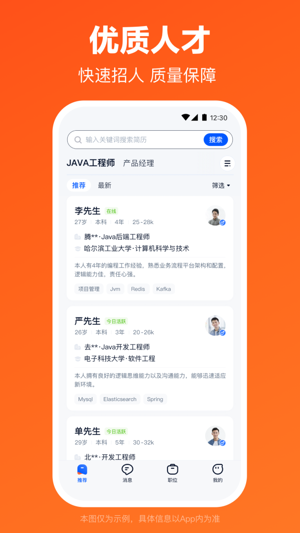 猎聘专业招聘Appv6.12.5