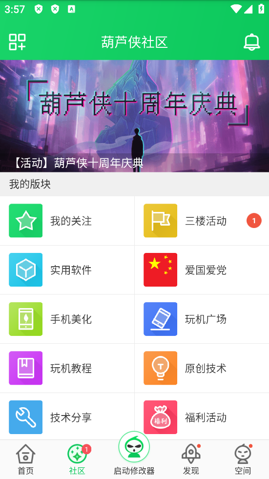葫芦侠全新手机版v4.4.1.3 安卓版