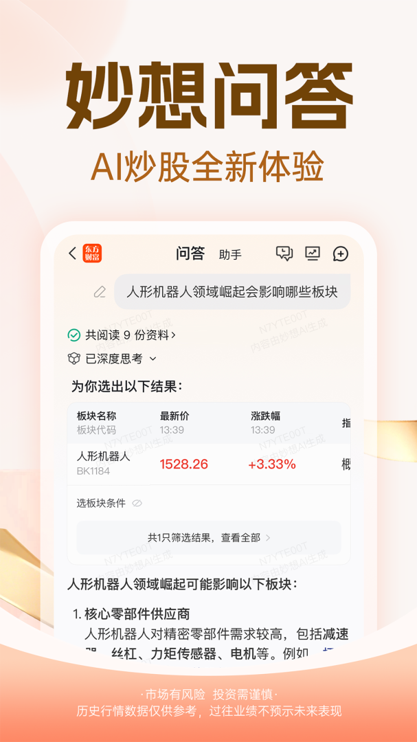 东方财富股票交易基金理财appv10.37.1