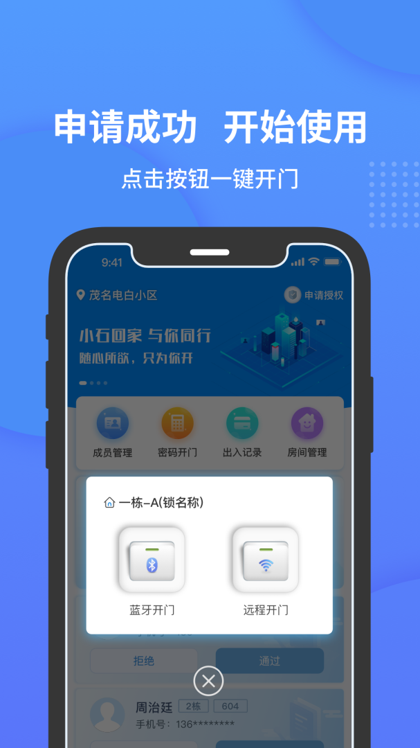 小石开门最新版v2.0.13