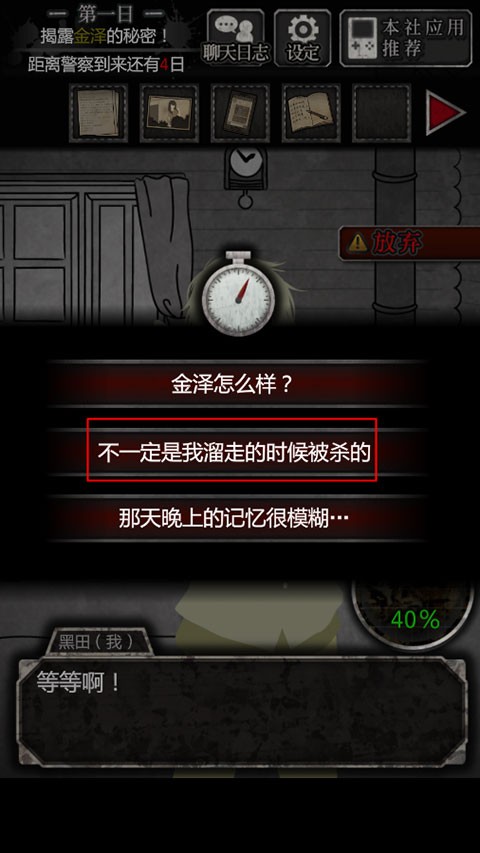 犯人就是我汉化版游戏第一天攻略教程9