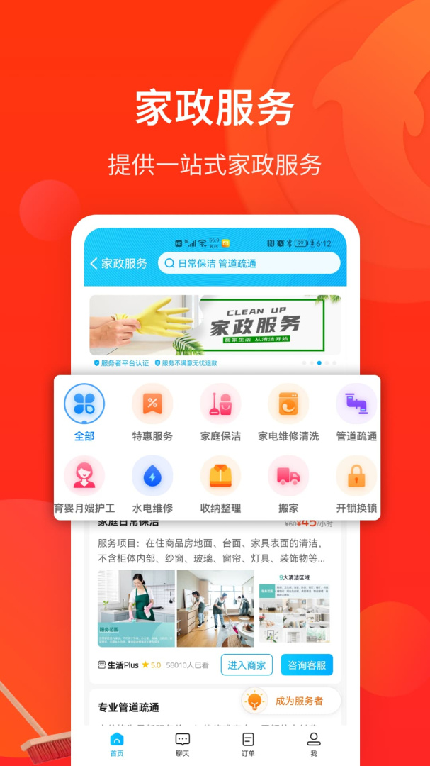 生活Plus最新版appv6.5.6