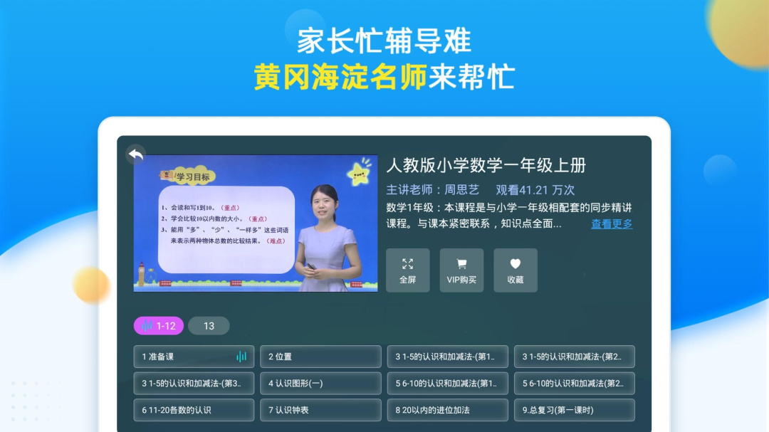 同步小学课堂最新版v5.0.9