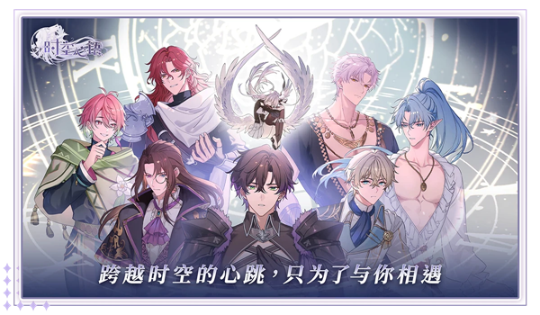 时空心语官服最新版 v1.0.0安卓版