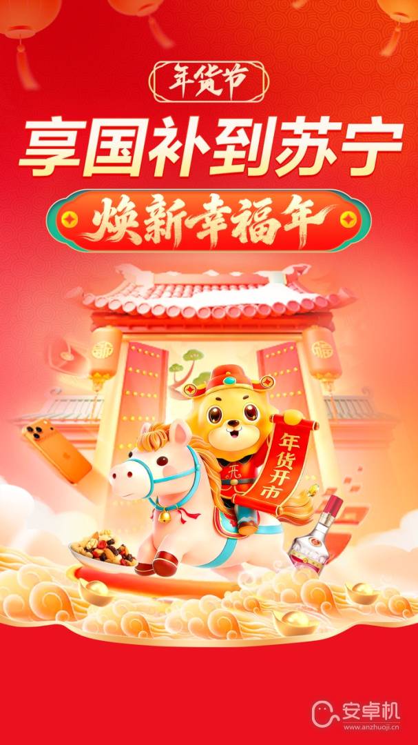 苏宁易购免费版下载直装