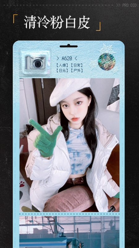 proccd复古ccd相机软件免费v5.1.6