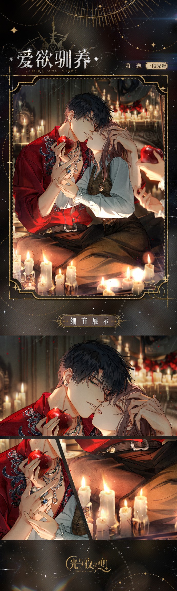 ✦萧逸・爱欲驯养✦