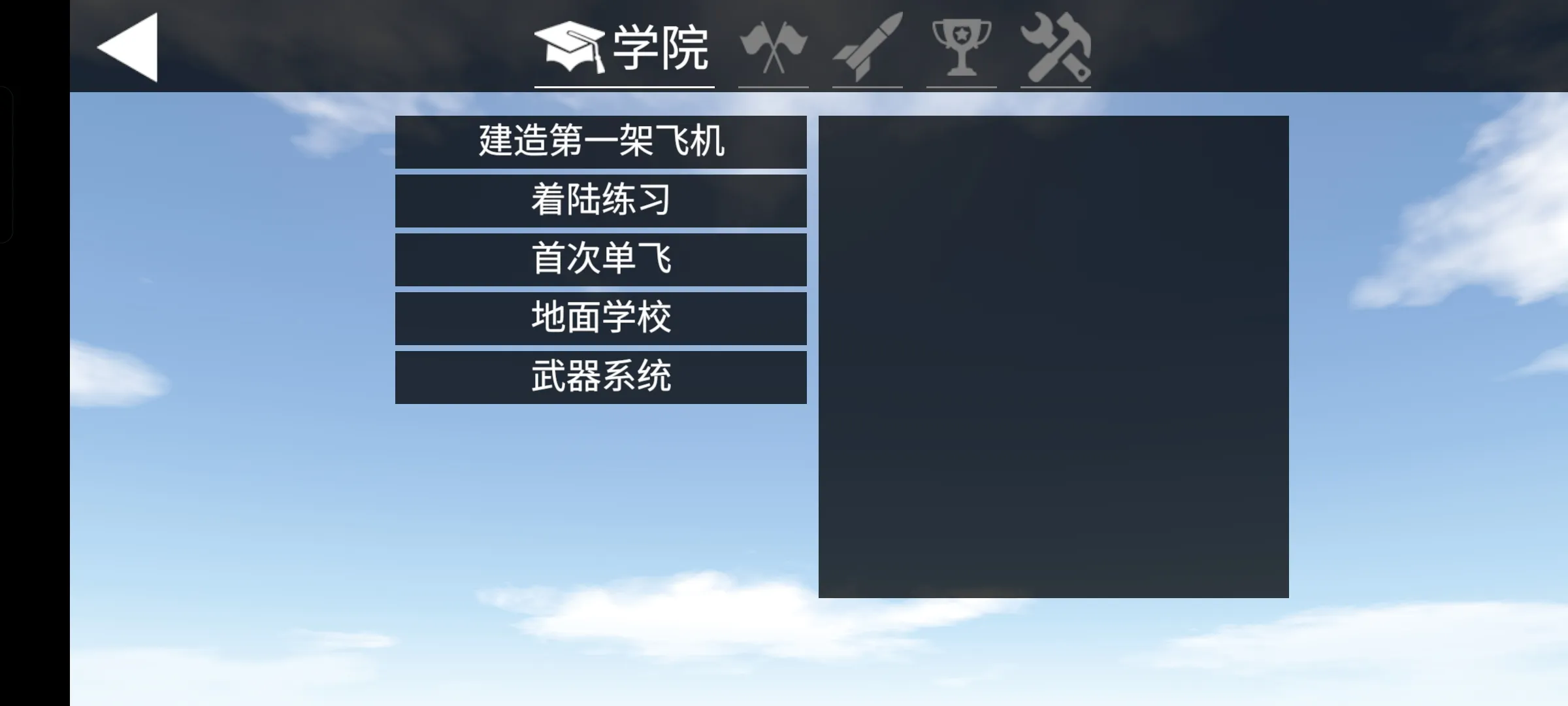 简单飞行中文版免费下载