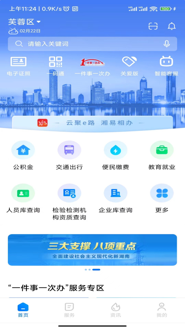 湘易办最新版v3.4.0