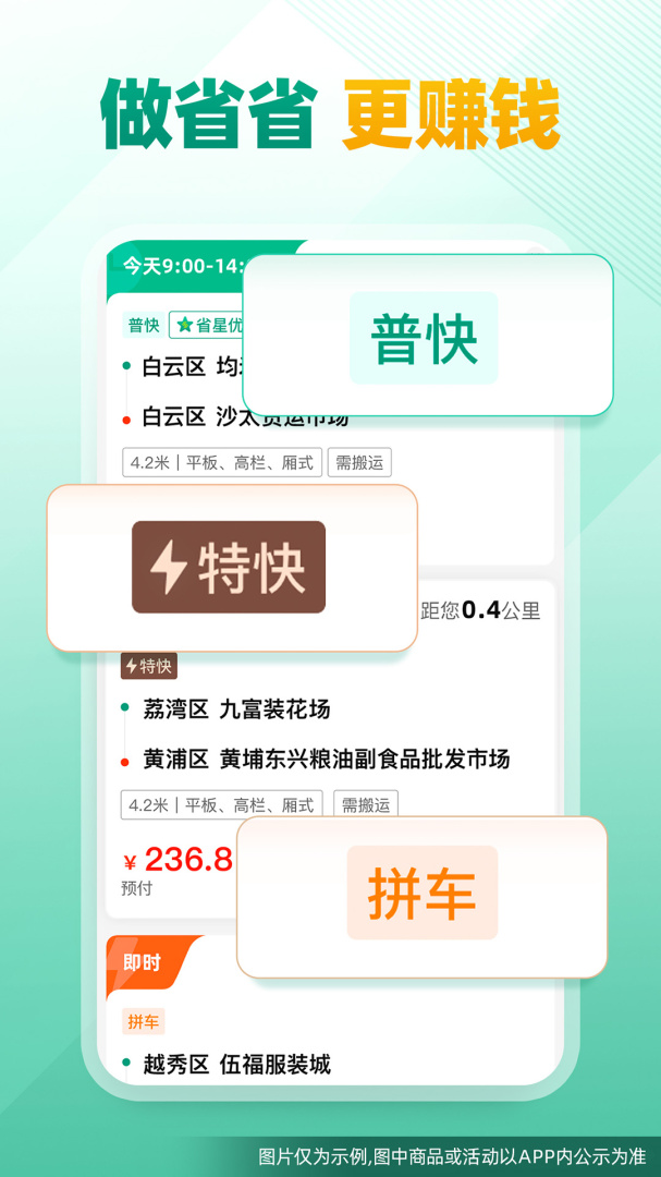 省省司机最新版v1.61.6