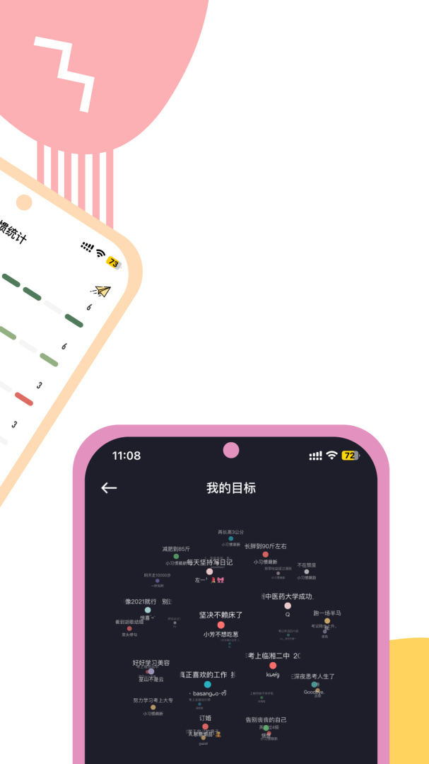 小习惯最新版v6.28.3