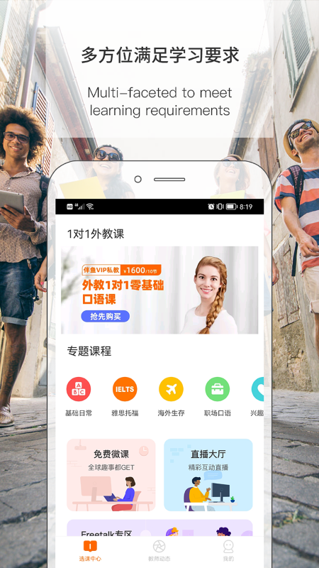 伴鱼英语找外教语伴练英语口语v3.8.1140