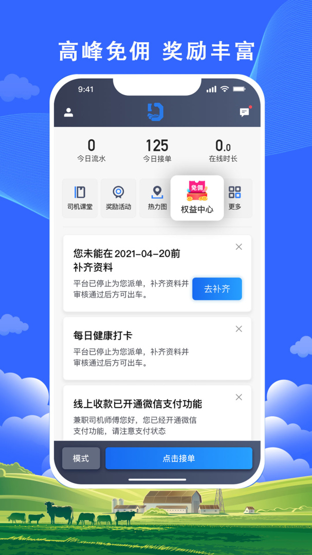 搭顺出行司机端最新版v6.50.0.0002