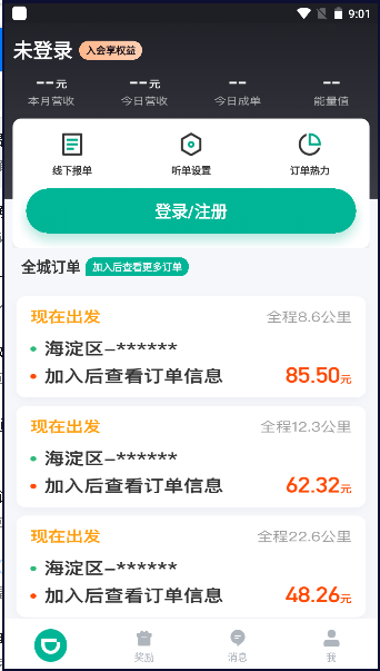 滴滴货运司机版下载官方2024最新版本