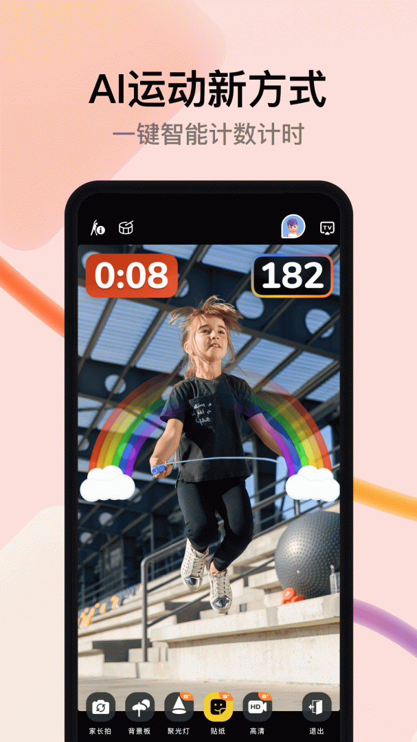 天天跳绳app最新版本v4.0.86