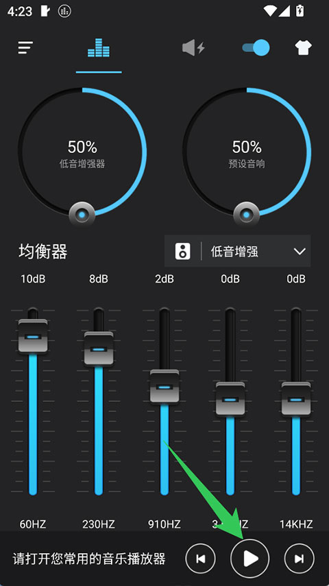 低音增强器pro
