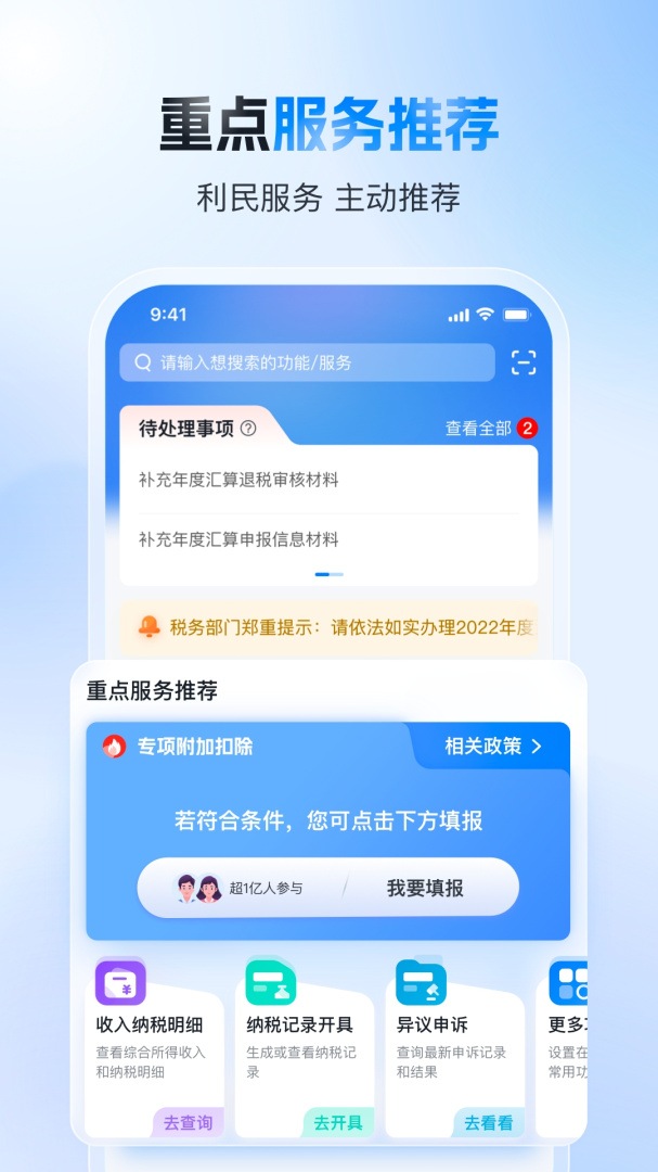 个人所得税app正版官方v2.2.4