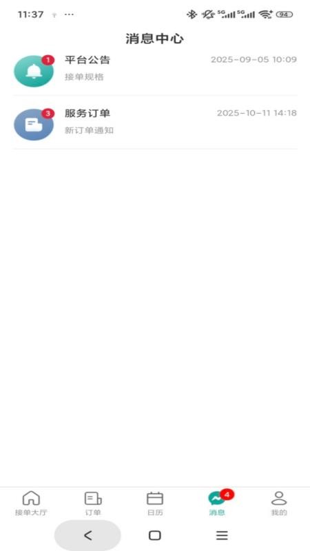 世事帮家政帮师傅端手机版