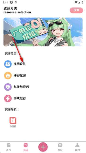 漫游社区下载资源教程