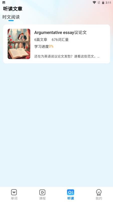 忆米智能英语手机版