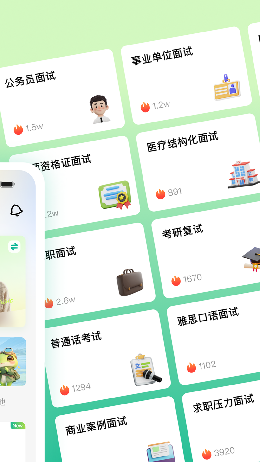 智蛙面试手机版