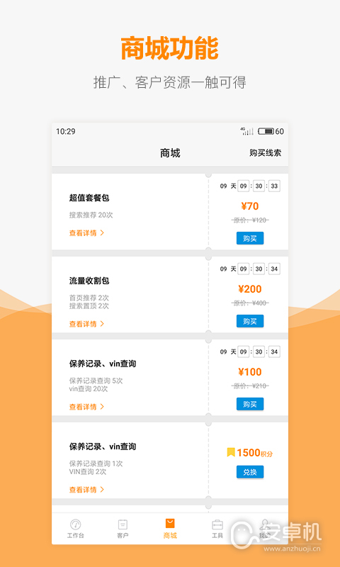车网通免费版下载直装
