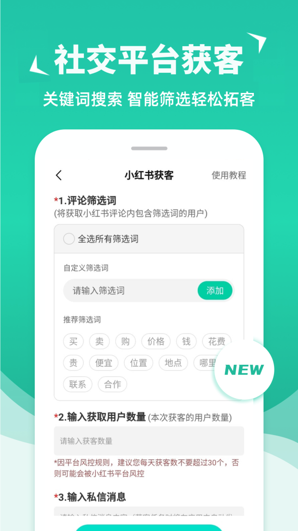 消息群发最新版v2.4.5