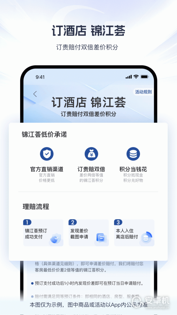 锦江酒店免费版下载直装