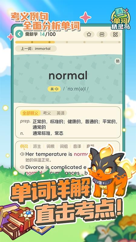 单词精灵岛手机版