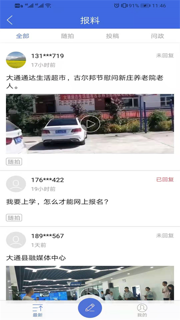 大通融媒 v3.0.0 手机版本v3.0.0 安卓版