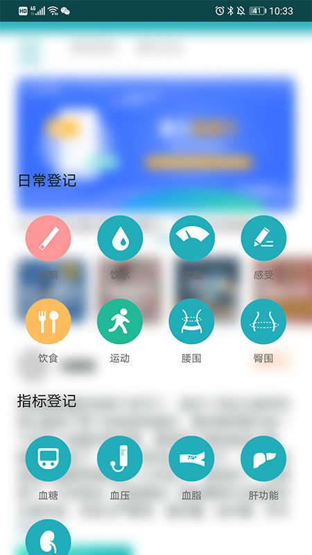 体重管家减肥助手v10.0.8