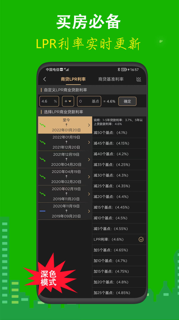 房贷计算LPR最新版v10.7.0