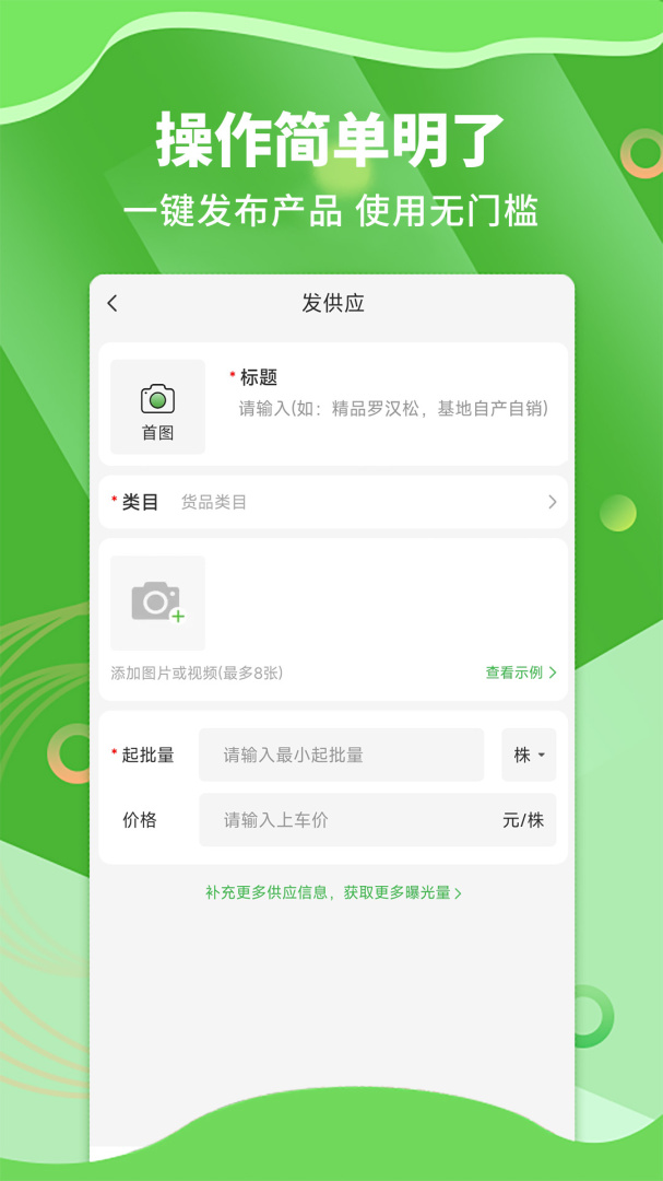 苗木通app免费版v6.1.0