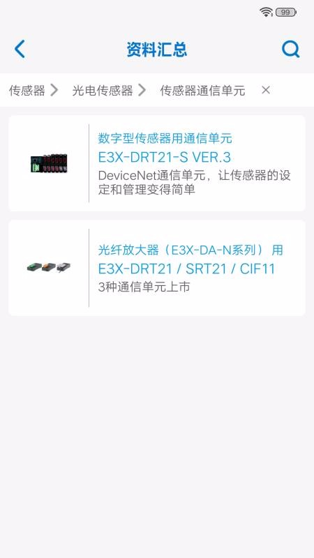 欧姆龙FA世界 v2.0.0手机版本v2.0.0 安卓版