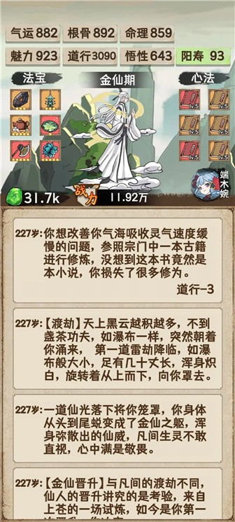 凡人修仙重开录