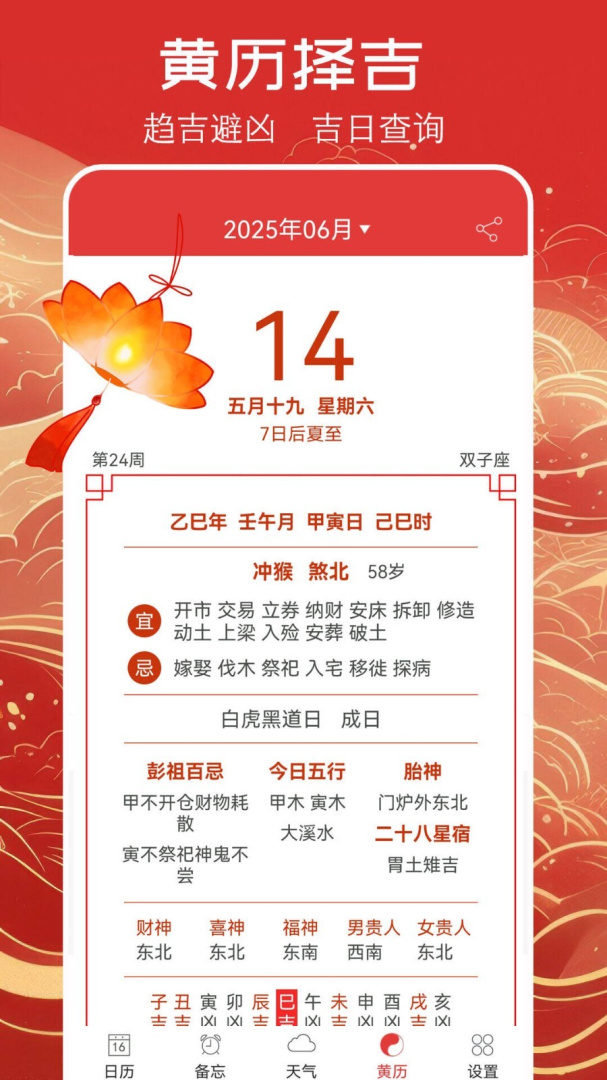 万年历黄历最新版v5.8.1