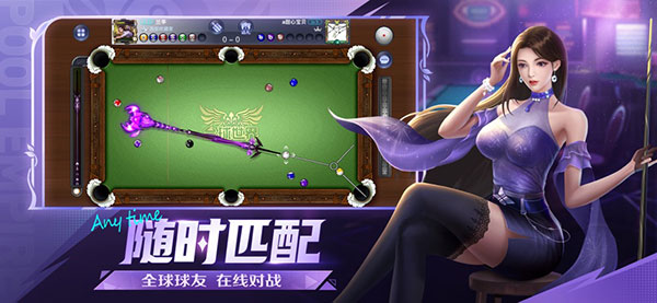 台球世界华为客户端 v6.70031安卓版